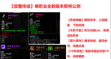 发现好游戏，单职业放置传奇，支持交易，签到可白嫖VIP